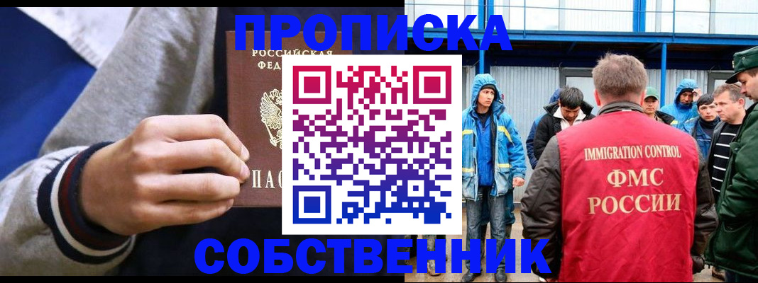 прописка ребенка в Долинске