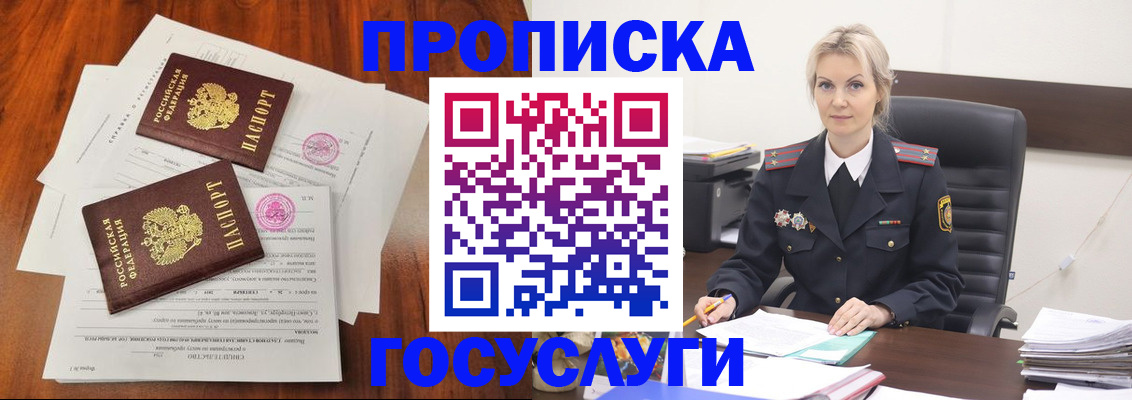 временная прописка в Долинске